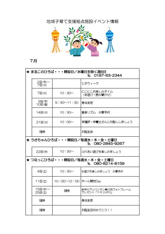 6月のイベント情報カレンダー、続けて詳細を記載します